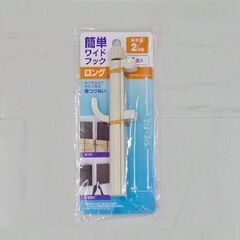 鴨居フック ロング 100円ショップ製品の画像
