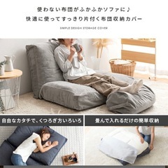 布団収納　ソファ　　クッションの画像