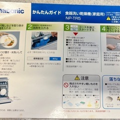 【動作確認済み】食洗機 パナソニック NP-TR5の画像