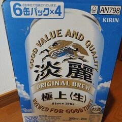淡麗 極上〈生〉350ml×24缶（一ケース）