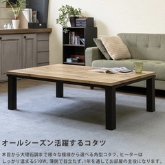 こたつ こたつテーブル 120cm×80cm 洋風 コタツ 木目...