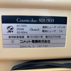 【近ければ届けます。】美顔器 コスミックデュオ501/503の画像