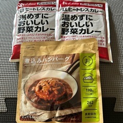 ★ハウス温めずにおいしい野菜カレー&煮込みハンバーグ3点セット★