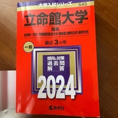 立命館大学　2024