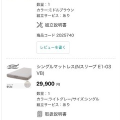 ニトリ　電動ベット　廃盤　