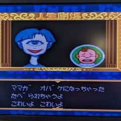 ☆スーパーファミコンソフト　1本　大爆笑人生劇場　中古品　の画像