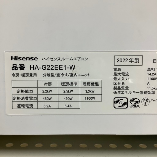 【トレファク ラパーク岸和田店】2022年製 Hisense 壁掛けエアコン　入荷しました【12ヶ月保証】