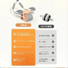 腹筋ローラー　補助付の画像