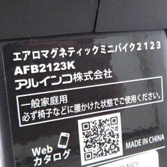 アルインコ エアロマグネティックバイク ミニ 8段階負荷 AFB2123 運動 フィットネス ALINCO ☆ 札幌市 北区 屯田 の画像