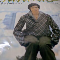 （中古EPレコード）バイ・バイ・ベイビー−郷ひろみ