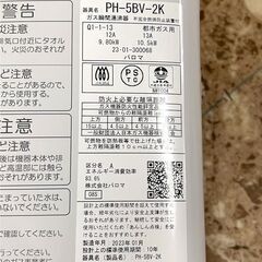 Paloma/パロマ ガス瞬間湯沸かし器 2023年製 PH-5BV 都市ガス 12A13A 元止め式 札幌 東区 店頭引き取り歓迎の画像