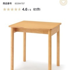 無印良品　
テーブル・チェア の画像