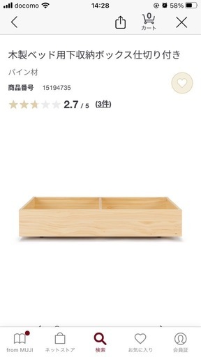 無印良品ベッド下収納2個セット (まいん) 小樽のベッド《ダブル 無印良品ベッド下収納2個セット (まいん) 小樽のベッド《ダブル
