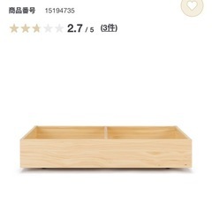 無印良品　　ベッド下収納2個セット