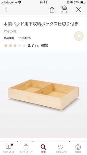 無印良品　　ベッド下収納2個セット