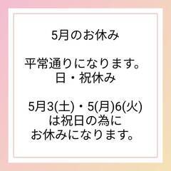 二子新地駅すぐ　ひまわり接骨院・整体院　2025年　5月の…