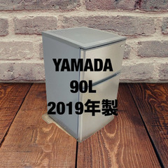 中古家電セット(冷蔵庫 YAMADA 90L 2019年製 YRZ-C09G1 洗濯機 Panasonic 5kg 2020年製 NA-F50B13J)の画像