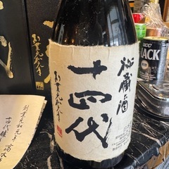 十四代　秘蔵酒　未開栓　オブジェ等にの画像