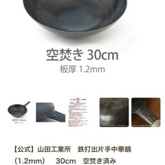 中華鍋　山田工業所の画像