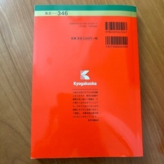 東京農業大学　赤本の画像