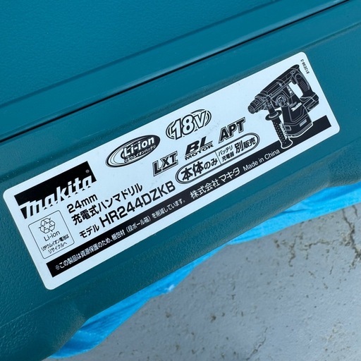 ケースのみ】マキタ(Makita) 24ミリ充電式ハンマドリル 18V ケースのみ】マキタ(Makita) 24ミリ充電式ハンマドリル 18V
