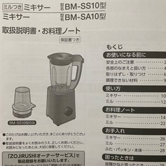 【交渉中】象印 ミキサー BM-SA10の画像