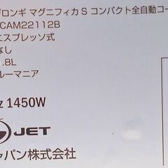 デロンギ　全自動コーヒーマシン