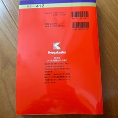 明治大学赤本　理工学部　　の画像