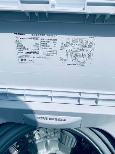 ✅TOSHIBA電気洗濯機✅ ✅AW-45M7✅