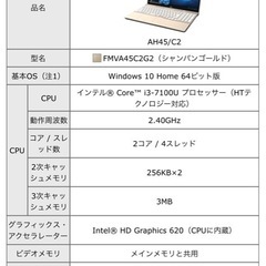 美品】FUJITSU LIFEBOOK AH45/C2 富士通パソコンPC (サカナ