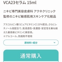 【最終値下げ】新品　美容液　セラム　半額以下の画像