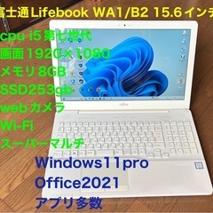 🔵富士通Lifebook WA1/B2 Core i5-7200...