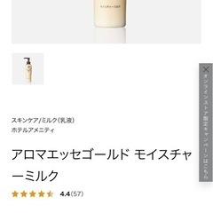 【最終値下げ】POLA 乳液　アロマエッセゴールドモイスチャーミルクの画像