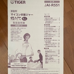 【譲】TIGER 炊飯器の画像