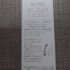 【新品未使用】NiNEの画像