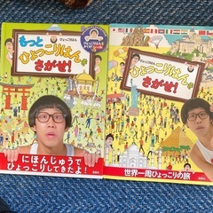 ひょっこりはんをさがせ！