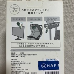 ハピンズハンディファン専用クリップの画像