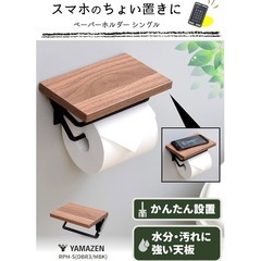 山善 トイレットペーパーホルダーの画像