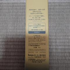 【新品未使用】プロマスターカラーケアスタイリッシュラスティングアフターの画像