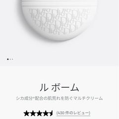 【未開封】Dior ディオール ルボーム ボディ フェイス リップ用クリーム クリーム 化粧品 ブランドの画像