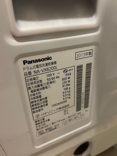 ドラム式洗濯機 Panasonic NA-VX8200L　