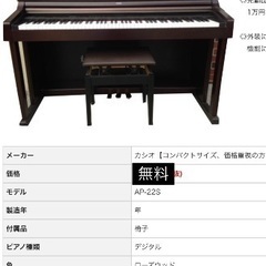 滋賀県の電子ピアノの中古が安い！激安で譲ります・無料で