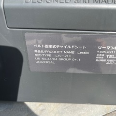 ★美品★leaman　リーマン ベルト固定式 チャイルドシート Lestilo LYJ-211★0～18kg対応★の画像
