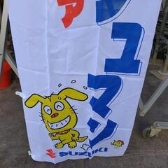 スズキののぼり① ジャンクの画像