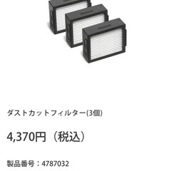 ルンバ　ダストカットフィルターの画像