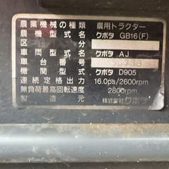  トラクター クボタ GB16の画像