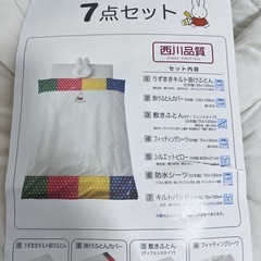 西川リビング　ベビーふとん7点セットの画像