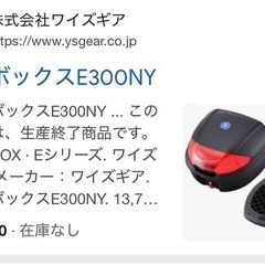 ワイズギア バイク用 リアボックスE300NYの画像