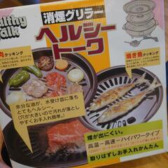 日本製　ヘルシートーク　消煙グリラーの画像