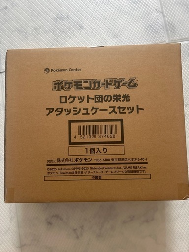 アタッシュケース　ロケット団